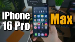iPhone 16 Pro Max Стоит своих денег ? Опыт использования.