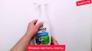 Антижир Азелит 600 мл (для плит, духовок и грилей от жира) GRASS 218600