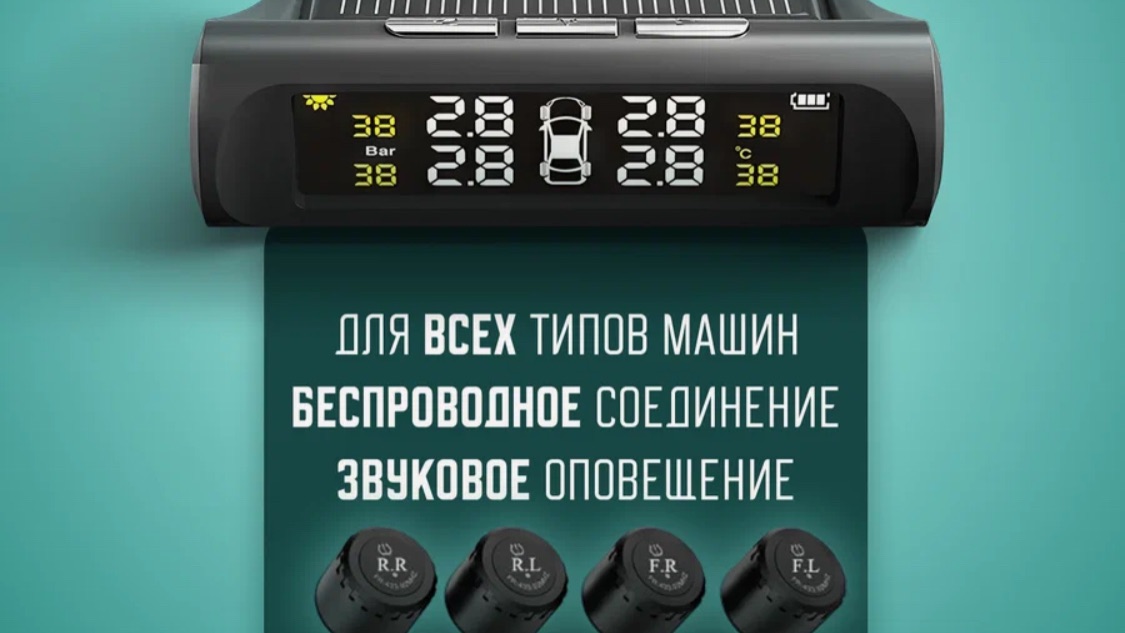 Датчики давления в шинах внешние замена батареек .