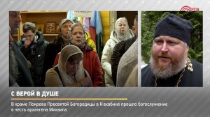 КРТВ. С верой в душе