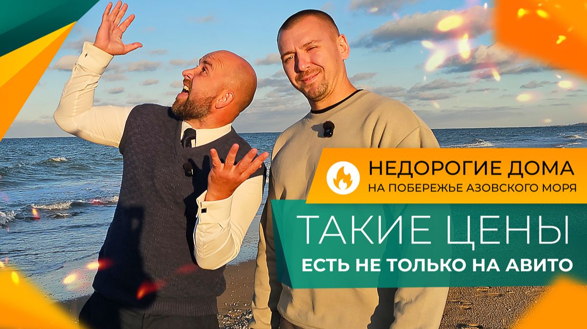 Готовый ДОМ на побережье за 5.000.000 рублей! Где можно КУПИТЬ в 2025 году?