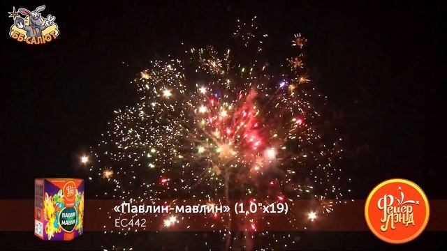 Фейерверк ЕС442 Павлин-мавлин (1" х 19)