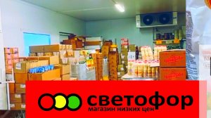 В Светофоре Падают цены👍Такого давно не было ❗Обзор товаров и продуктов питания в магазине