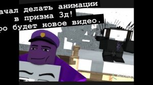 Я начал делать анимации в призма 3д!