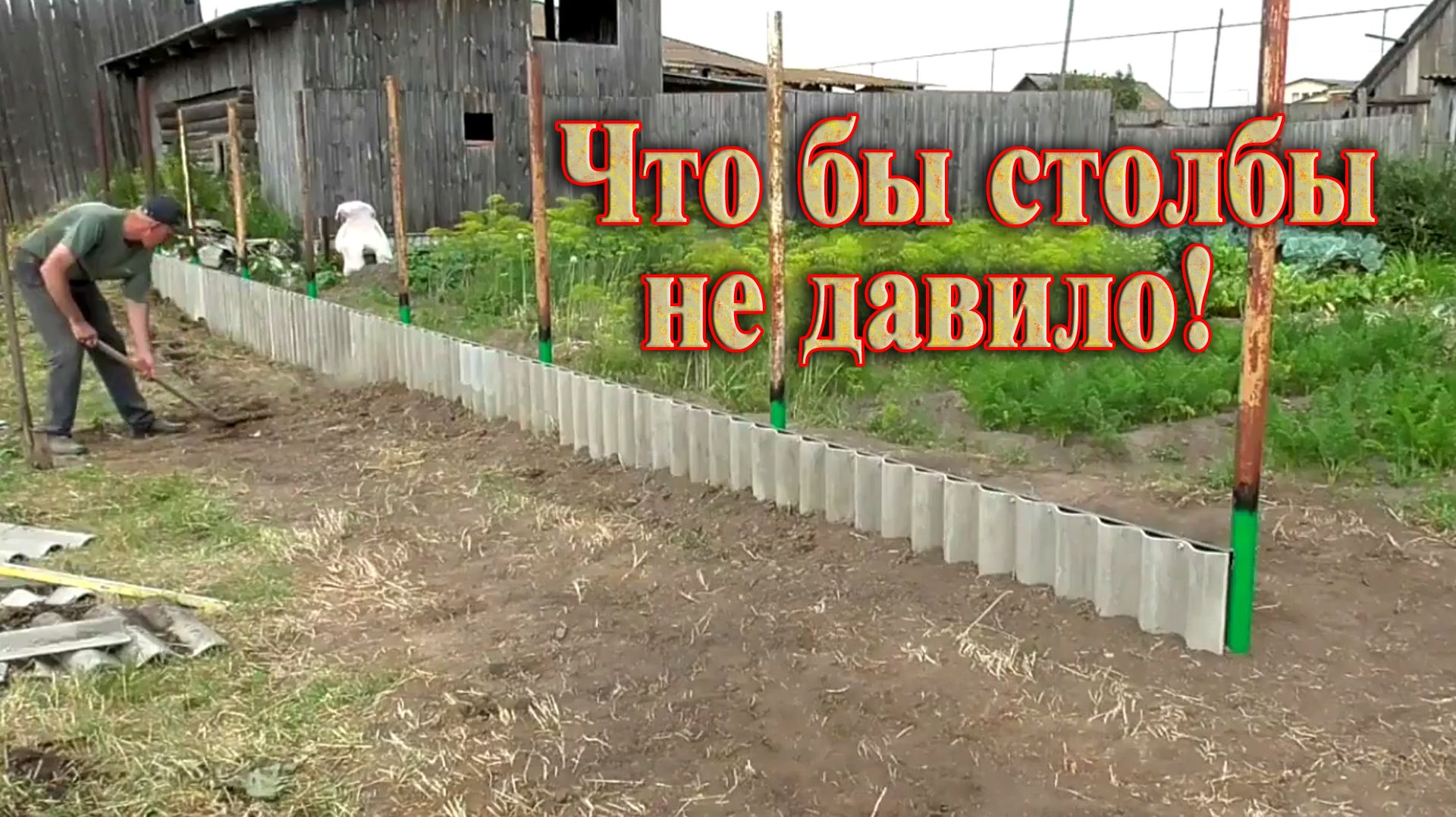 Планировка территории вокруг забора // Работа на два фронта