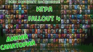 Фар Харбор (Fallout 4)