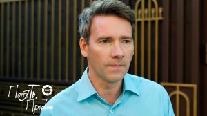 Понять. Простить 2025 | Выпуск 31