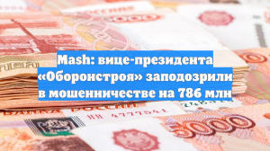 Вице-президента «Оборонстроя» Ясакову арестовали за мошенничество на ₽786 млн