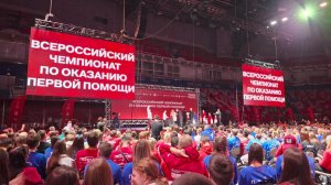 ЧЕМПИОНАТ ПЕРВОЙ ПОМОЩИ