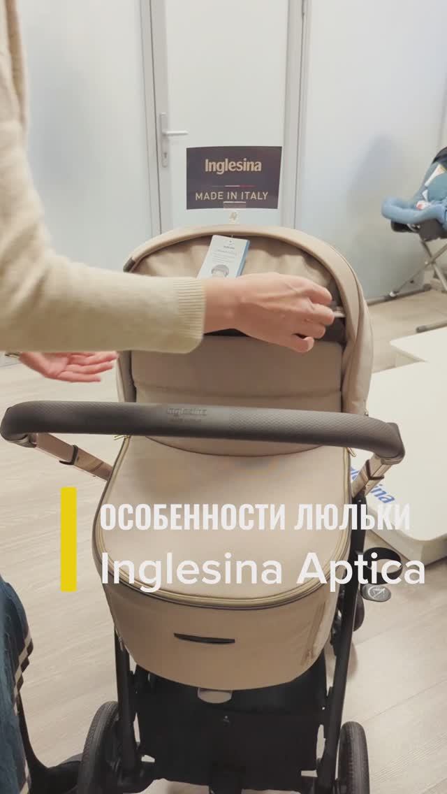Особенности люльки и матрасика Inglesina Aptica