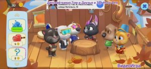 Том и Друзья Мультфильм Игра Весёлый день