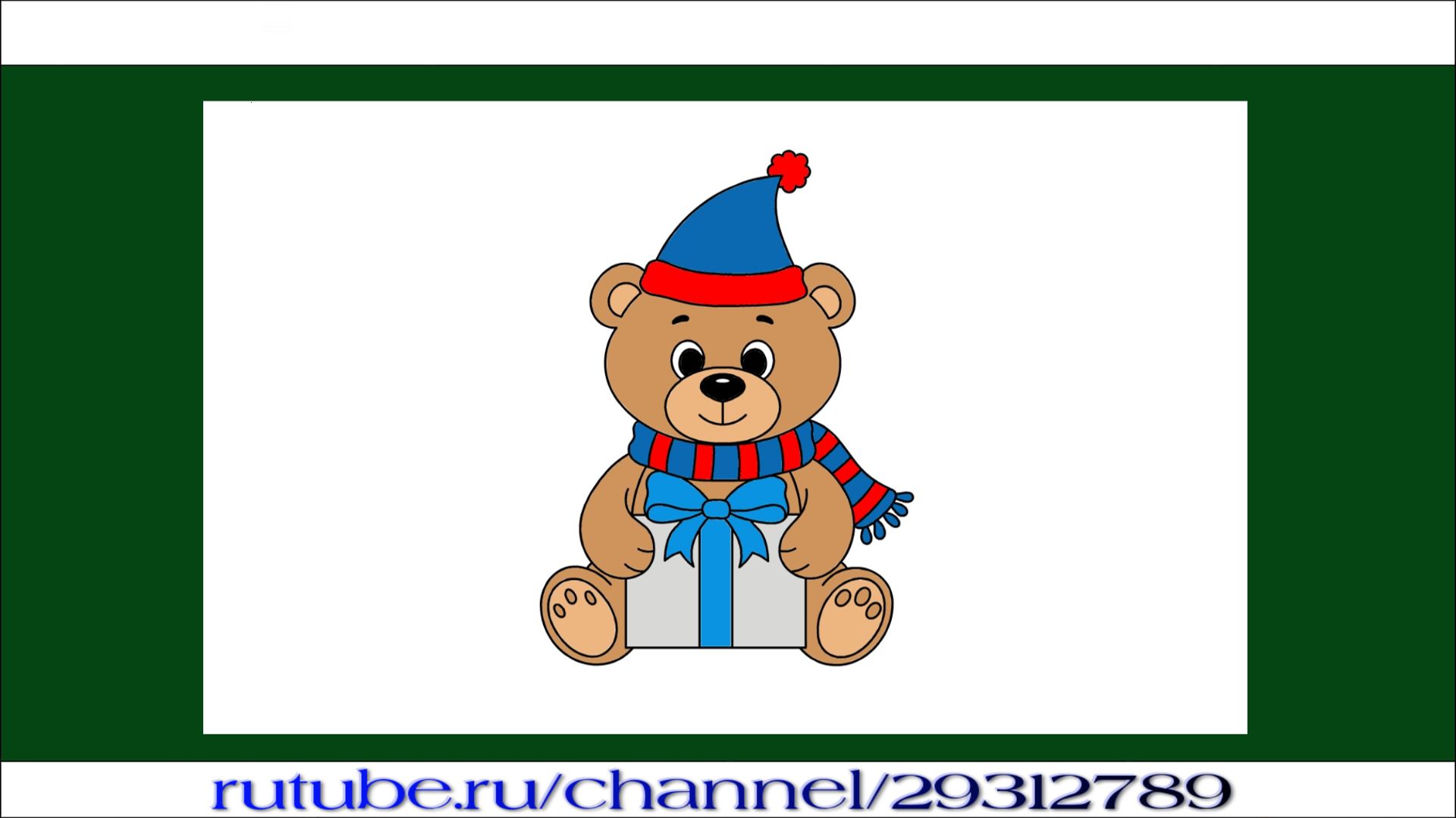 Как просто нарисовать милого Новогоднего мишку с подарком