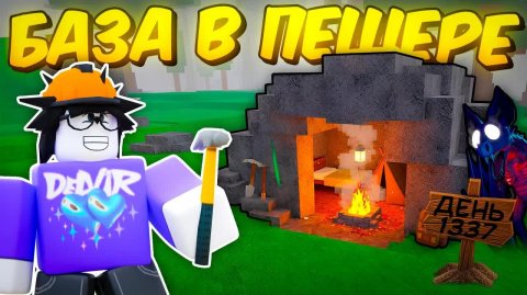 😱 Я ПОСТРОИЛ САМУЮ ЛУЧШУЮ БАЗУ В ПЕЩЕРЕ В 99 НОЧЕЙ В ЛЕСУ! 💀