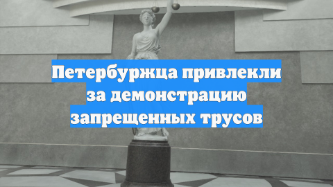 Суд оштрафовал петербуржца за продажу товаров с сатанинской символикой