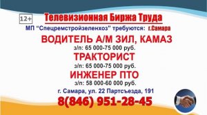 25.11.25г. в 08.27 на телеканале РОССИЯ-24 Телевизионная Биржа Труда в Самаре и Самарской области