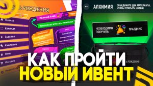 КАК ПРОЙТИ НОВЫЙ ИВЕНТ на ГРАНД МОБАЙЛ! ВСЕ ОТВЕТЫ ПО АЛХИМИИ в GRAND MOBILE