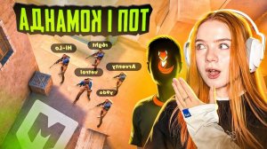 ЛЕГЕНДАРНЫЙ ШОУМАТЧ ПРОТИВ ТОП 1 КОМАНДЫ МИРА с ЧИТАМИ В STANDOFF 2