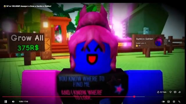смотрим видео 1₽ vs 100.000₽ Аккаунт в Grow a Garden в Roblox!