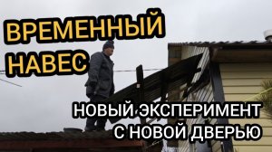 Установка новой двери проблему не решила 21-22.11.2025