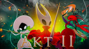 Hollow Knight: Silksong 2 акт часть 2 | Полное прохождение на 100% | Игрофильм