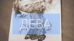 ДЕКАБРЬ прогноз на месяц❄️