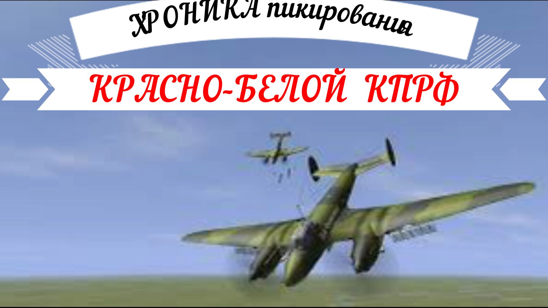 программныеЦелиКПРФ