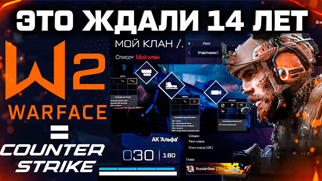 НОВЫЕ КЛАНЫ 2.0, УПРАВЛЕНИЕ, НАСТРОЙКИ WARFACE - ЭТО ЖДАЛИ 14 ЛЕТ смотреть онлайн