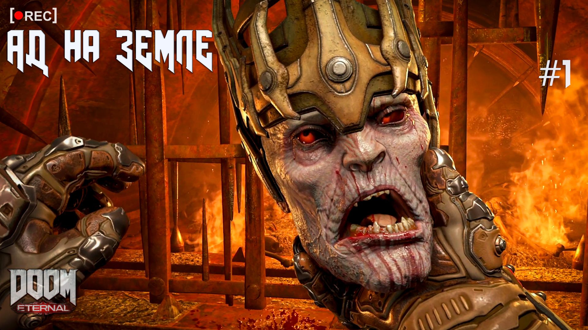 АД НА ЗЕМЛЕ — человечество на грани | DOOM Eternal