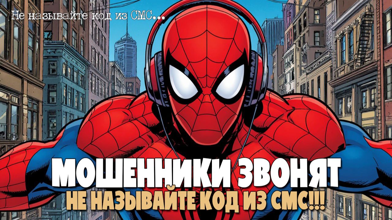 РАЗГОВАРИВАЕМ С МОШЕННИКАМИ ПО ТЕЛЕФОНУ | КАК ОТВЕЧАТЬ МОШЕННИКАМ ПО ТЕЛЕФОНУ? | АНТИМШЕННИК ИОСИФФФ смотреть онлайн