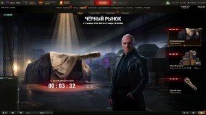 мир танков  черный рынок лот 12и 13