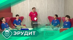 Эрудит (3 выпуск - 2 сезон)