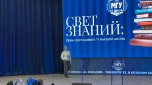 День преподавателя высшей школы