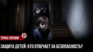 Когда ребенок жертва: как защитить детей от родителей психопатов и наркоманов