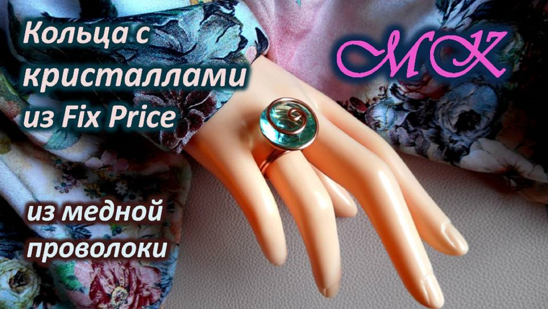 Кольца с кристаллами из Fix Price