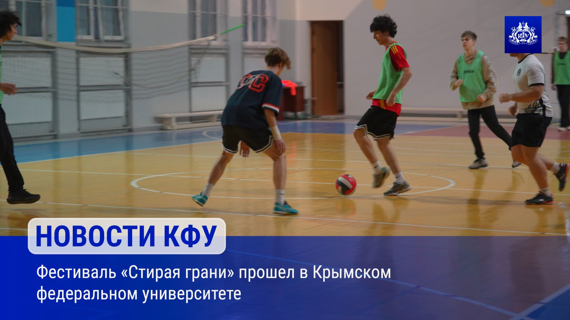 Фестиваль «Стирая грани» прошел в Крымском федеральном университете