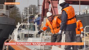 Донские "Валдаи" уходят на зимовку