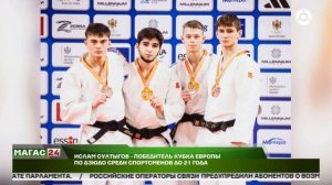 Ислам Султыгов - победитель Кубка Европы по дзюдо среди спортсменов до 21 года