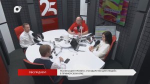 Без Галстуков / Государство для людей / 24.11.25