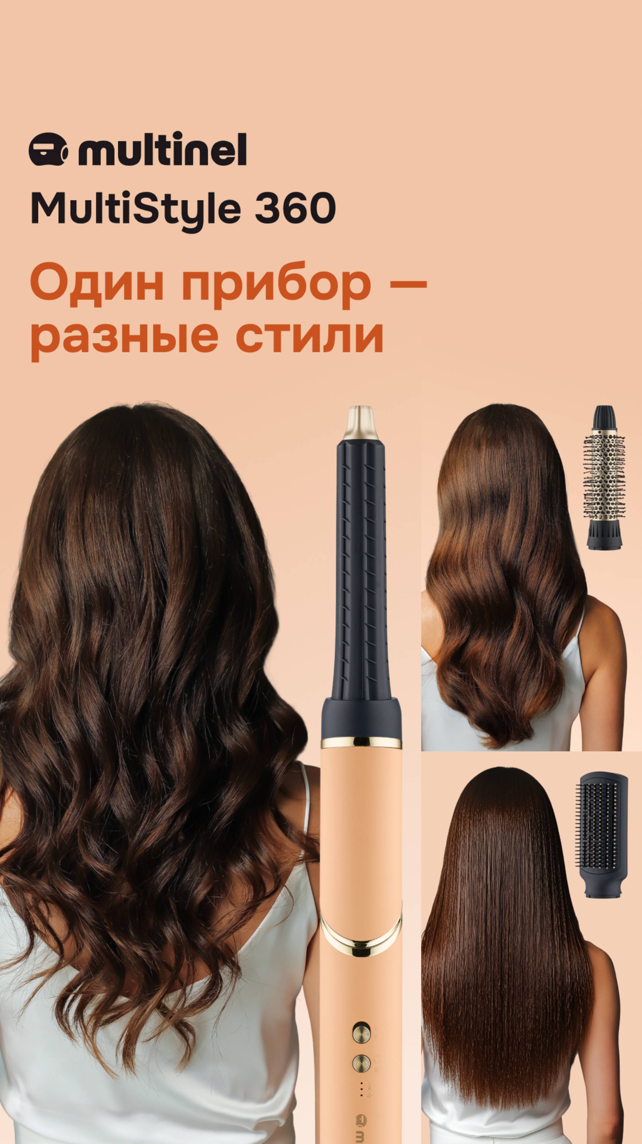 Multinel MultiStyle 360 | Универсальный фен-стайлер для волос 5 в 1 смотреть онлайн