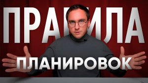 Самые ЧАСТЫЕ ОШИБКИ В ПЛАНИРОВКАХ частных домов — Правила проектирования с Виталием Злобиным