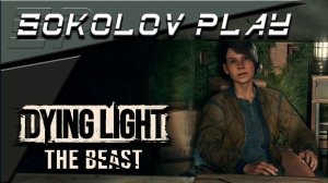 DYING LIGHT THE BEAST ЧАСТЬ 41