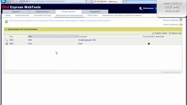 Настройка сетевого сканирования на OCE 340 смотреть онлайн