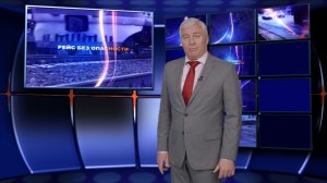 Программа Без опасности // Эфир 22.11.25