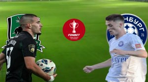 ФУТБОЛ КУБОК РОССИИ.  КРАСНОДАР - ОРЕНБУРГ.  ТЕКСТОВАЯ ОНЛАЙН ТРАНСЛЯЦИЯ