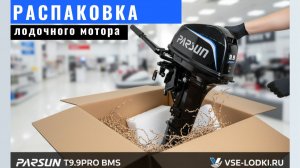 Лодочный мотор Parsun (Парсун) 9.9 (20): где купить в Новосибирске на vse-lodki.ru