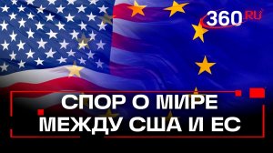 Новые мирные инициативы по Украине: что предложили США и ЕС