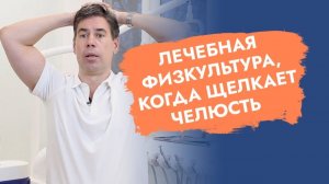 Упражнения для нижней челюсти при болях и щелчках ВНЧС!