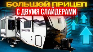 Два слайдера. Три комнаты.  Балкон. Гараж. Уникальный дом на колесах. Автодом GD Momentum 29GS