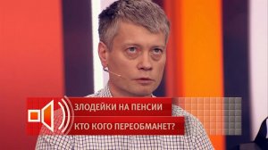 Жертва аферы: пострадавший рассказал, как его обманула пенсионерка при покупке квартиры