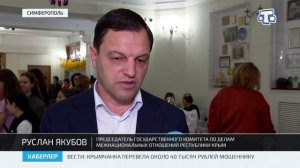 В Симферополе наградили победителей конкурса «Тылсымлы орьнек»